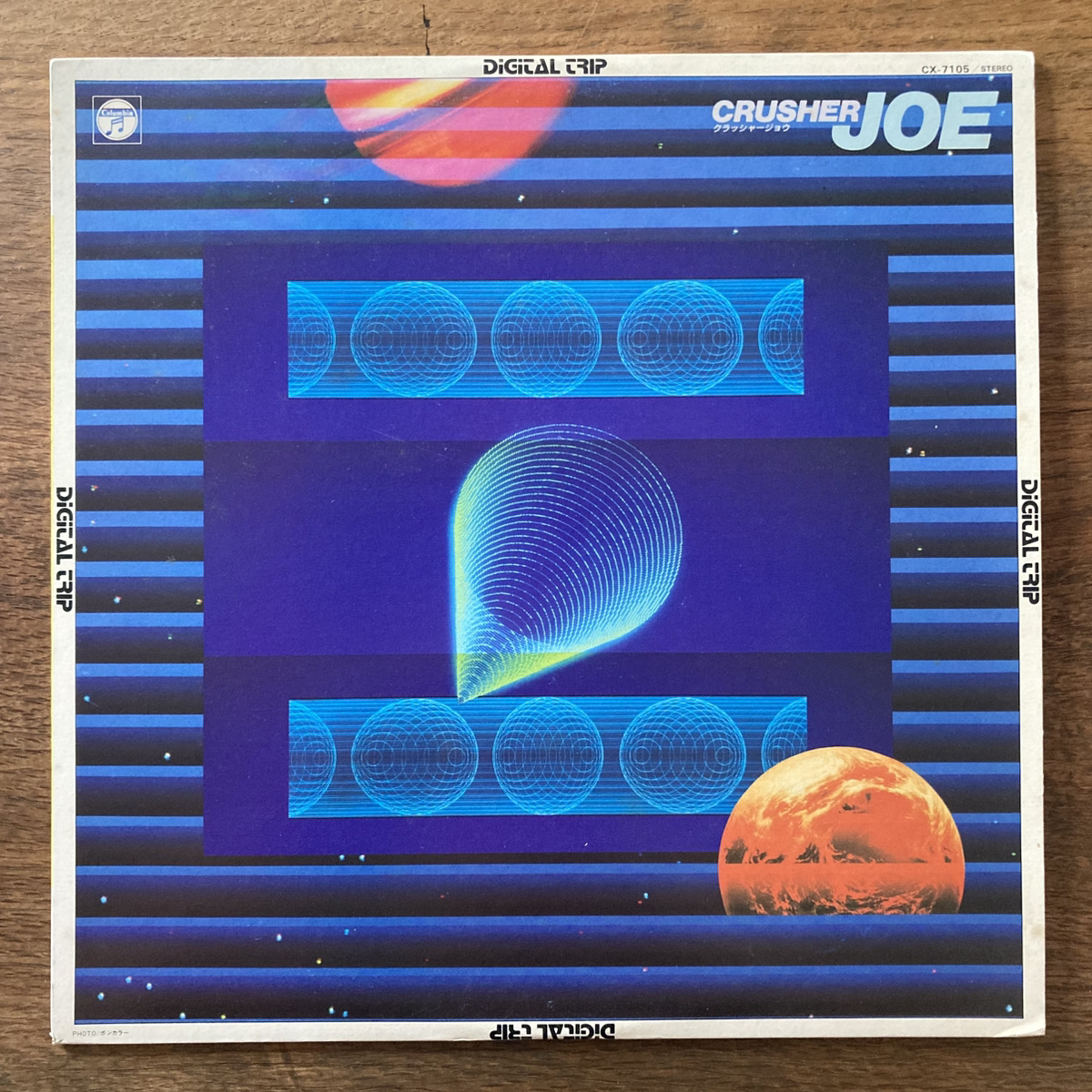 クラッシャージョウ Crusher Joe / Goro Ohmi = 松井拓