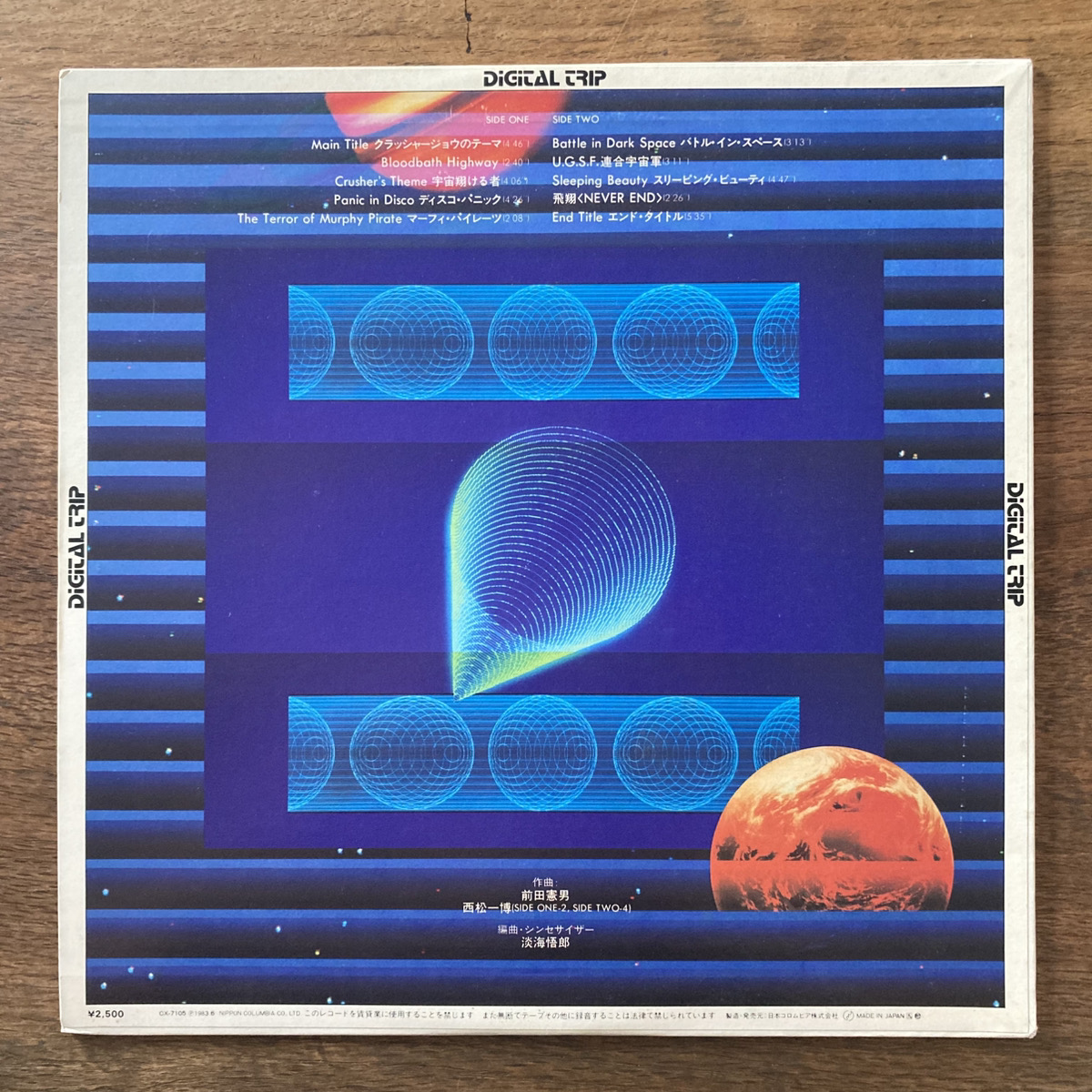 クラッシャージョウ Crusher Joe / Goro Ohmi = 松井拓 - 画像 (2)