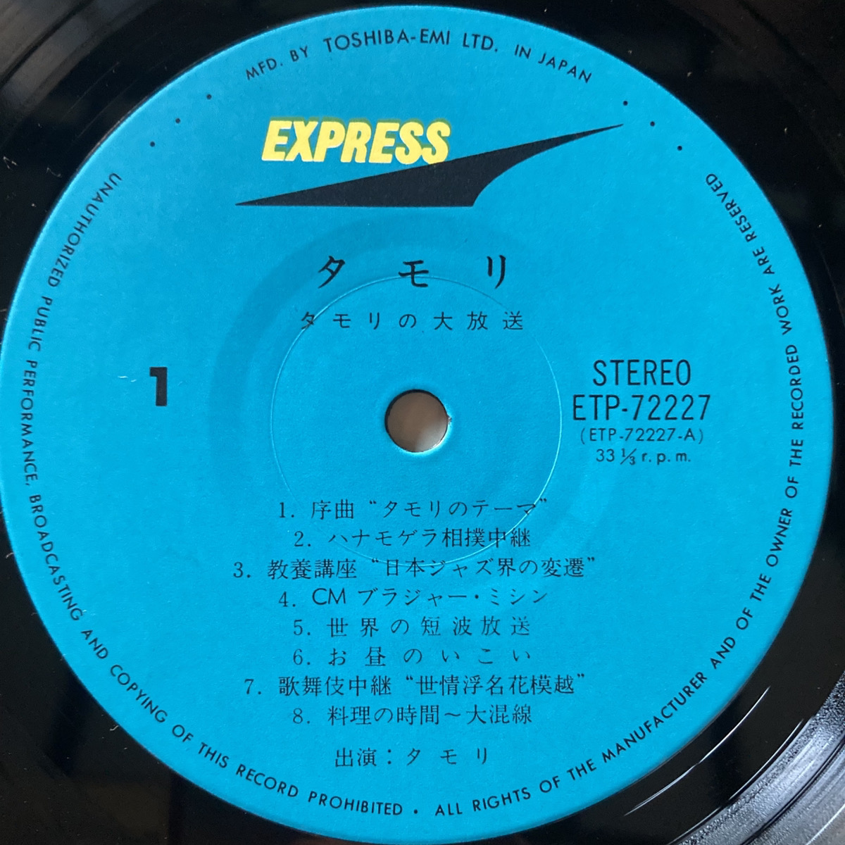 Tamori / タモリ - 画像 (3)